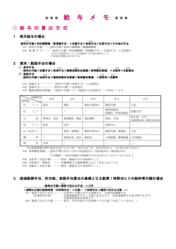 例月給、特別給の算出方法（給与メモ）(PDFファイル）