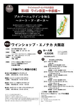 ワインショップ・エノテカ大阪店