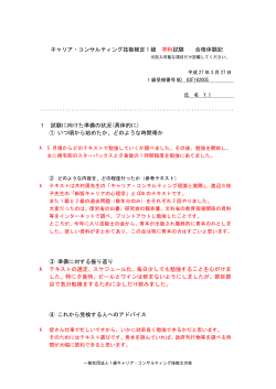 キャリア・コンサルティング技能検定 1級学科試験 合格体験記(Y.I.様)