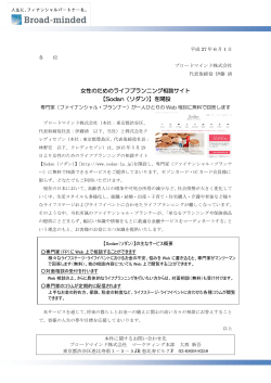 女性のためのライフプランニング相談サイト 【Sodan