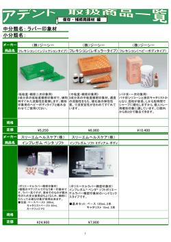 中分類名： 小分類名： ラバー印象材
