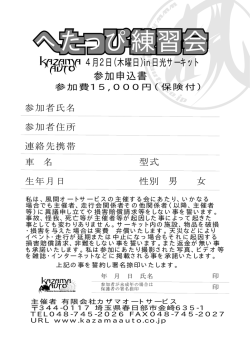 へたっぴ練習会 - 風間オートサービス