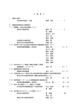 ＜ 目 次 ＞ 1．開会の挨拶 仙台管区気象台 台長 高