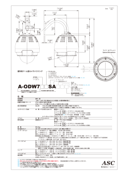 A-ODW7 SA - 株式会社エーエスシー