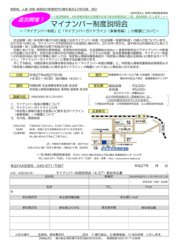 マイナンバー制度説明会