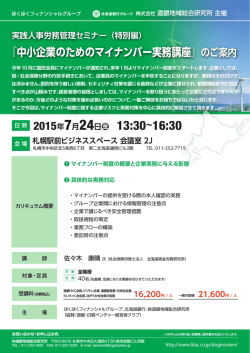 中小企業のためのマイナンバー実務講座