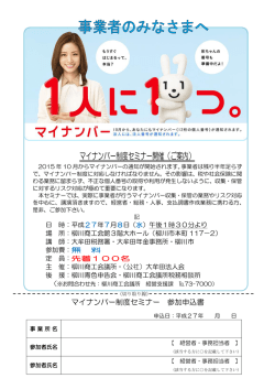 マイナンバー制度セミナー開催（ご案内）
