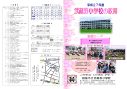 学校要覧① - 昭島市教育委員会
