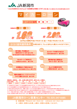 マイカーローンとくとく金利のご案内