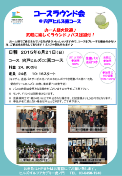 コースラウンド会 - ヒルズゴルフアカデミー 虎ノ門