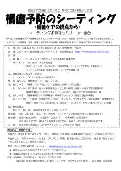 チラシの印刷はこちら（PDFファイル） - 日本シーティング・コンサルタント