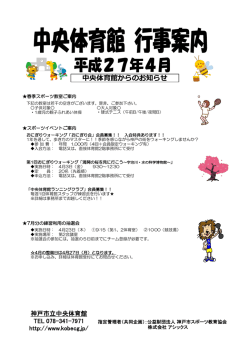 中央体育館からのお知らせ
