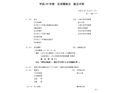 H27在京親和会総会次第・H27年度役員一覧・当日の様子