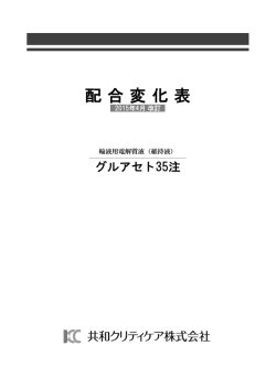 配 合 変 化 表