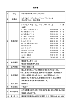1 件名 システム7 ヘビーデューティーパワーツール （内訳） 横須賀市上町