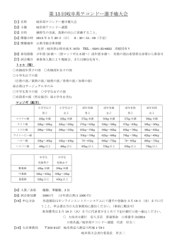 第13回岐阜県テコンドー選手権大会 要項・申込書 PDFファイル