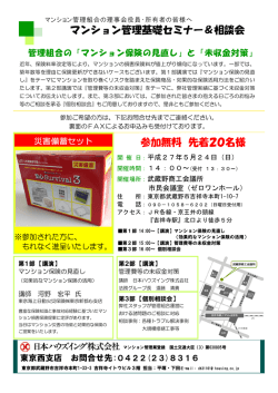 マンション管理基礎セミナー＆相談会 参加無料 先着