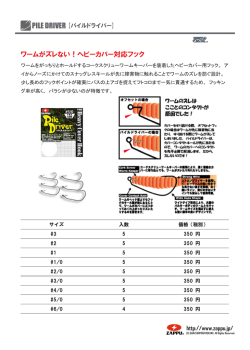 ワームがズレない！ヘビーカバー対応フック