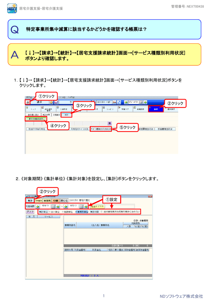 ほのぼのnextの画面イメージ付きの手順ファイルを確認