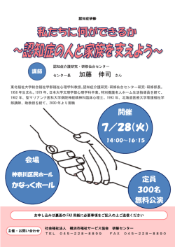 認知症講座 - 社会福祉法人 横浜市福祉サービス協会