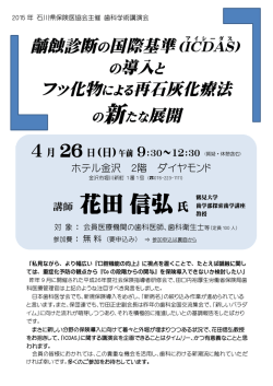 講師 花田信弘