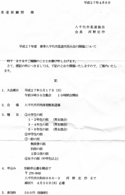 八千代市柔道協会 - あやめ台柔道場