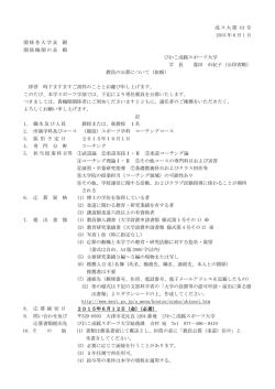 成ス大第 43 号 2015 年 6 月 1 日 関係各大学長 殿 関係機関の長 殿