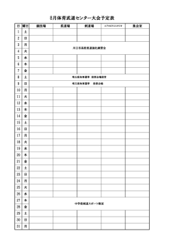 行事予定（PDF
