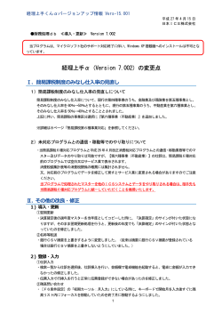 経理上手α（Version 7.002）の変更点 - 上手くん αの WEBサイト