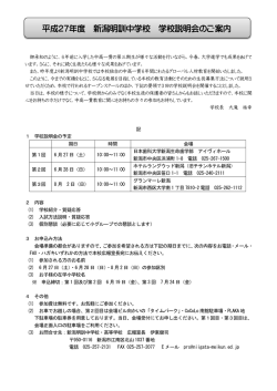詳しくはこちら - 新潟明訓中学校・高等学校