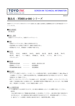 製品情報 - 東洋インキ株式会社