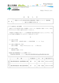 国道334号小清水町美和の路面変状（陥没）について