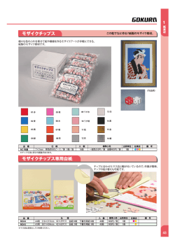 モザイクチップス モザイクチップス専用台紙