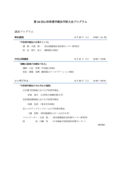 大会プログラム - 山形県理学療法士会