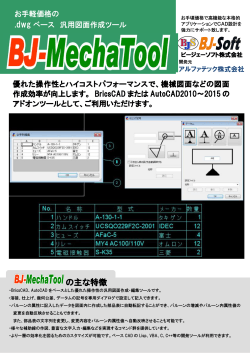 BJ-MechaTool カタログ