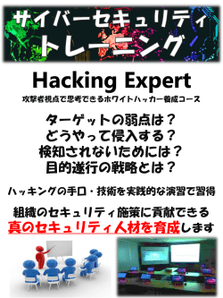 Hacking Expert コース内容