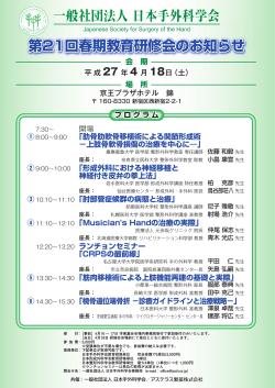 第21回春期教育研修会のお知らせ 回春期教育研修会のお知らせ 第21