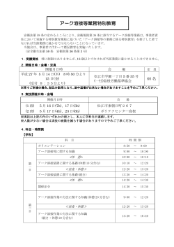アーク溶接等業務特別教育 - 一般社団法人 島根労働基準協会