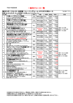 一般コース一覧はこちら - 葛飾区総合スポーツセンター