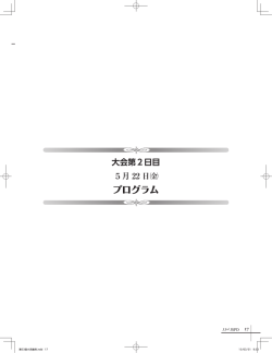 プログラム - 第53回日本小児歯科学会大会