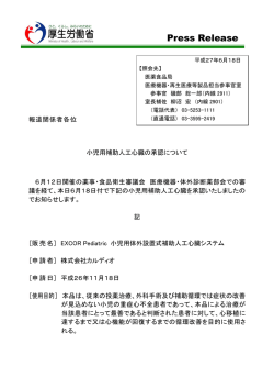 承認（平成27年6月18日）