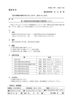 議員各位 - 加藤あきたか