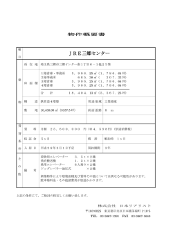 賃貸条件はこちら - 日本リアリスト