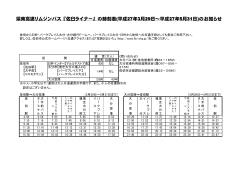 県南高速リムジンバス『佐臼ライナー』の時刻表(平成27年3月29日