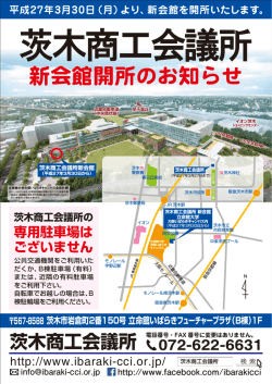 こちら - 茨木商工会議所