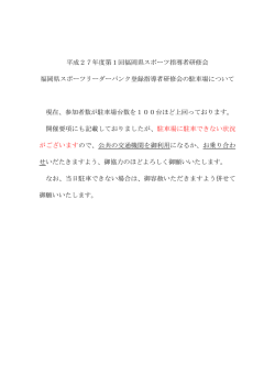 平成27年度第1回福岡県スポーツ指導者研修会 福岡県スポーツリーダー