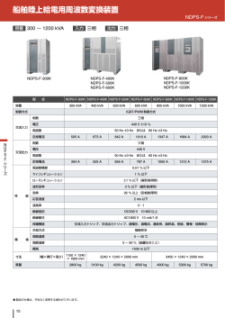 船舶陸上給電用周波数変換装置