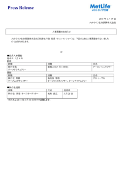 人事異動のお知らせ - メットライフ生命