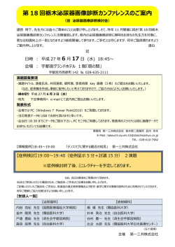第 18 回栃木泌尿器画像診断カンファレンスのご案内
