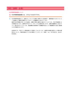 FDP用専用採血管について